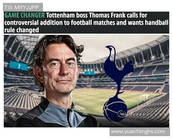 热刺逆袭皇马5-1大胜引发争议判罚全场沸腾